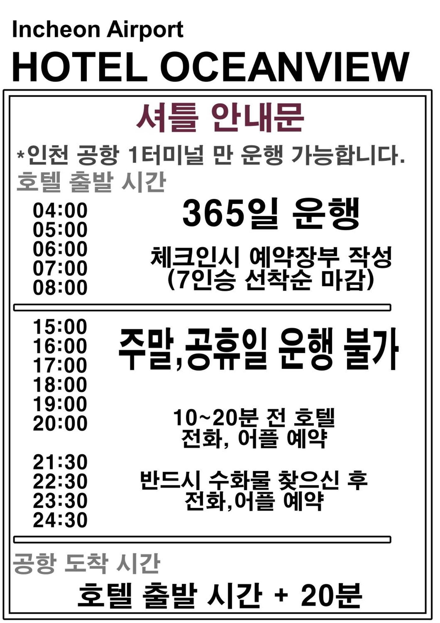 Hotel Oceanview Incheon Ngoại thất bức ảnh